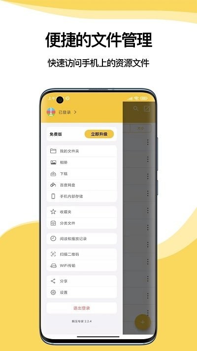 解压专家下载无广告版