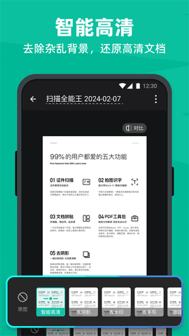 扫描全能王app官方下载