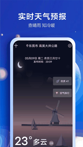 知趣天气车机版