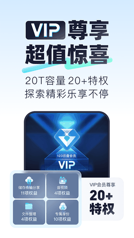 123云盘官方下载