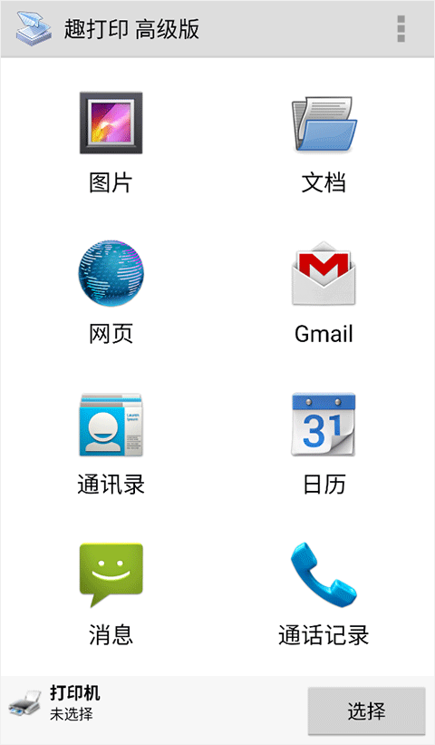 趣打印官方下载