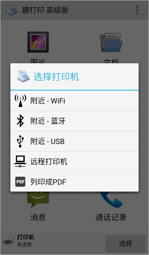 趣打印官方下载