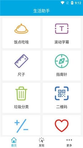 生活助手安卓版下载
