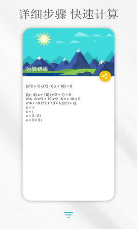 解方程计算器下载手机版
