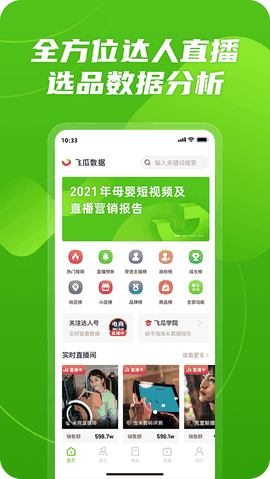 飞瓜数据手机版下载