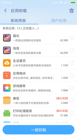 360一键root手机版