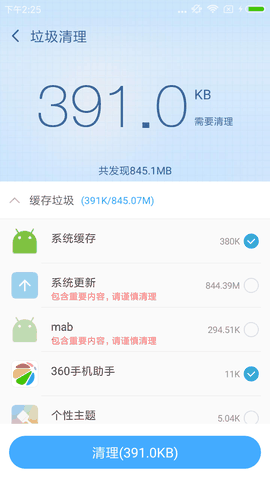 360一键root手机版