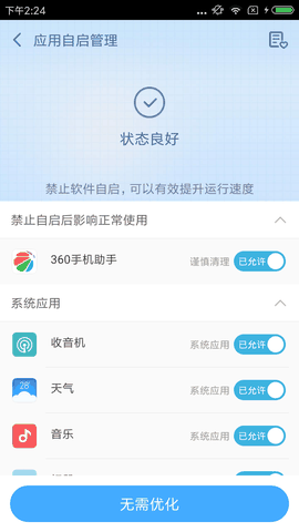 360一键root手机版
