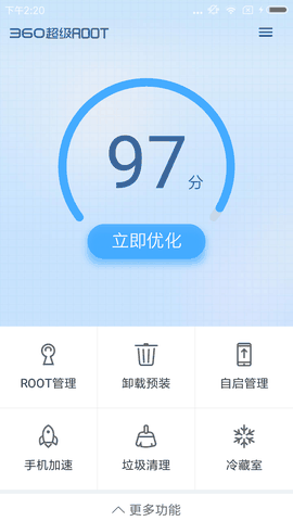 360一键root手机版