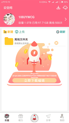 磁力云app下载官方