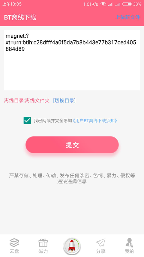 磁力云app下载官方