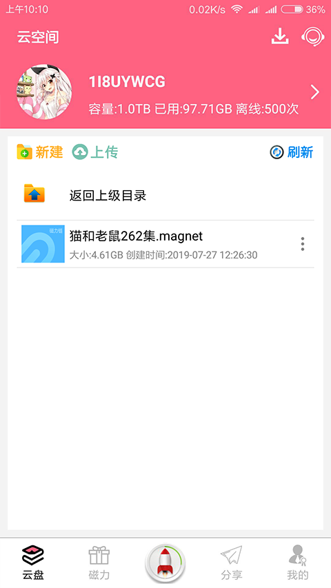 磁力云app下载官方