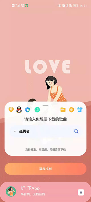 听下音乐纯净版app