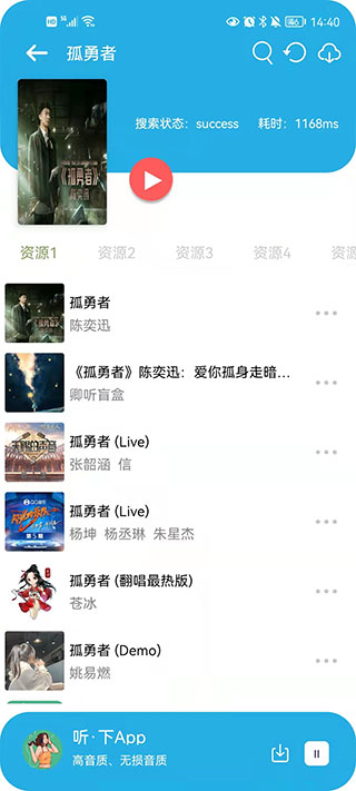 听下音乐纯净版app