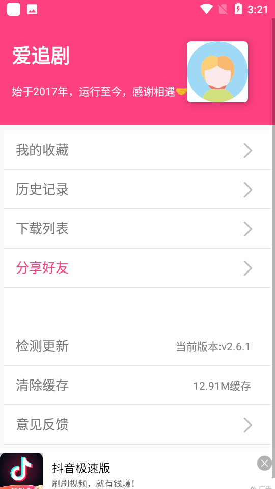 爱追剧影视app下载