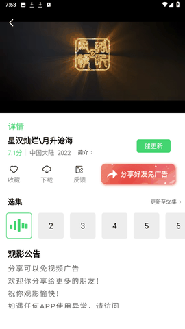 山海视频官方下载