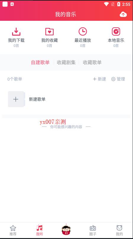 幻音音乐app下载手机版
