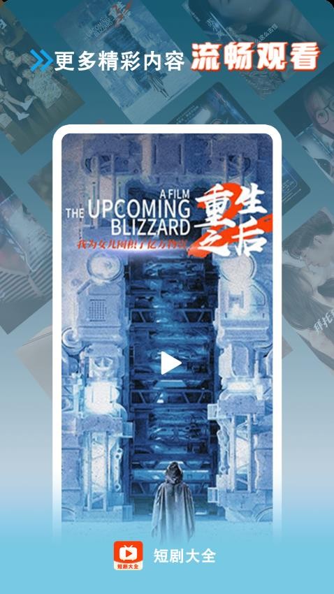 短剧大全安装最新版