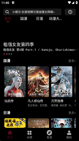 漫猫动漫安卓版