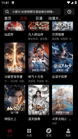 漫猫动漫安卓版