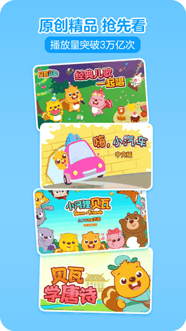 贝瓦儿歌app最新版
