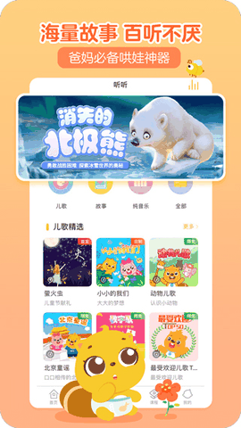 贝瓦儿歌app最新版