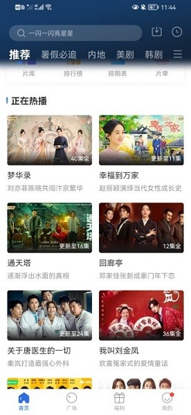 晴天影视app官方下载