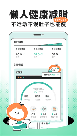 饭橘最新版下载