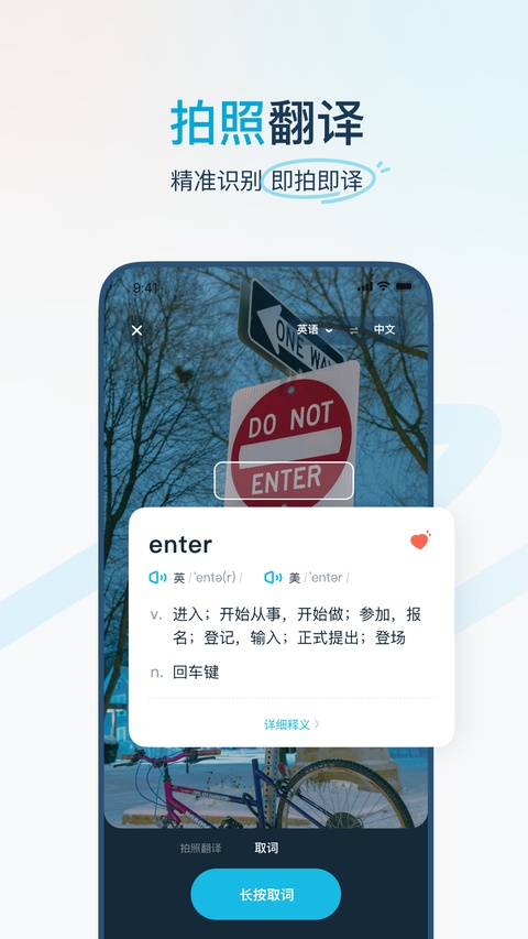有道翻译官下载最新版