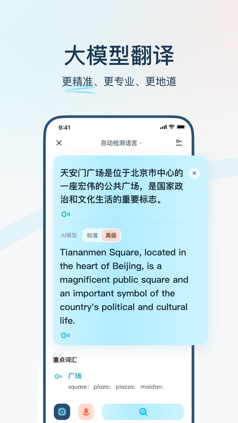 有道翻译官下载最新版