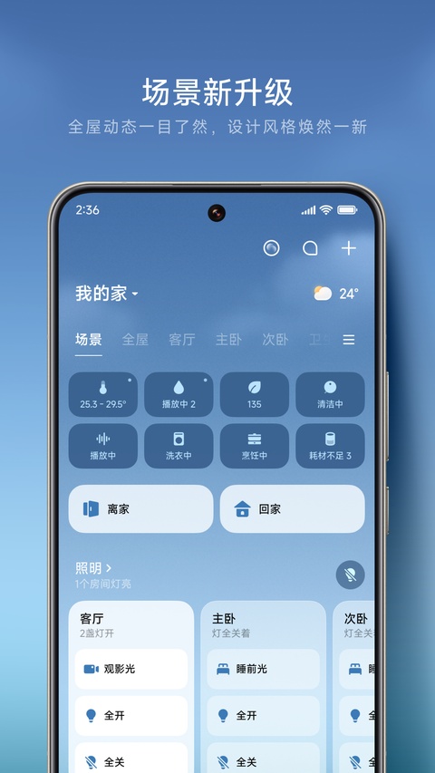 米家下载安装免费版
