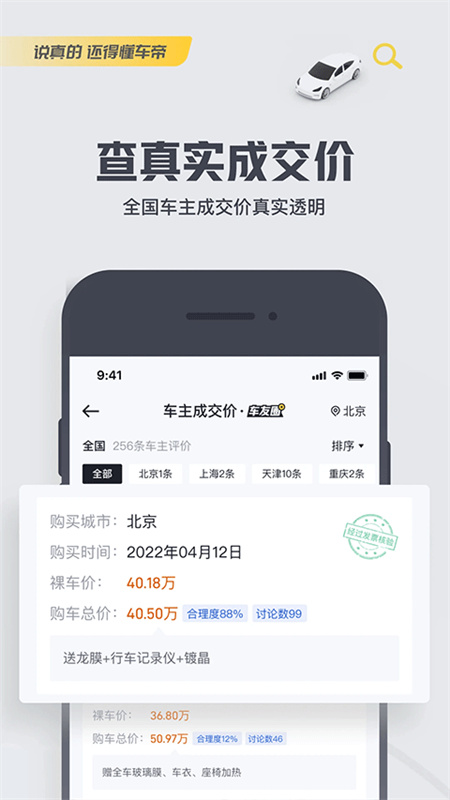 懂车帝下载最新版