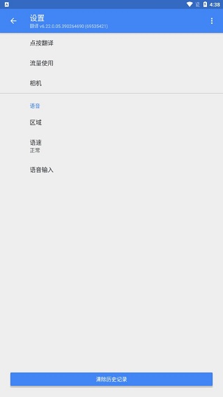 谷歌翻译app最新版