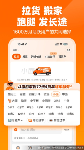 货拉拉叫车app下载安装最新版本