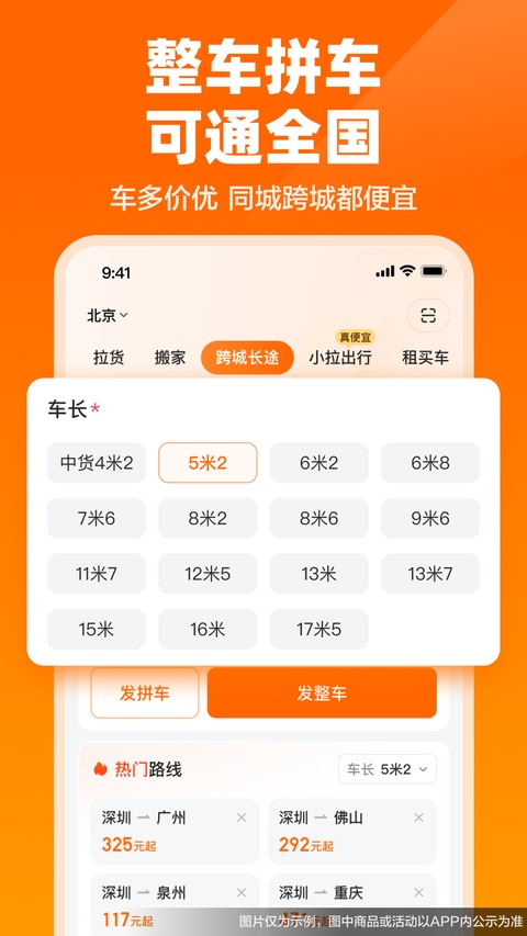 货拉拉叫车app下载安装最新版本