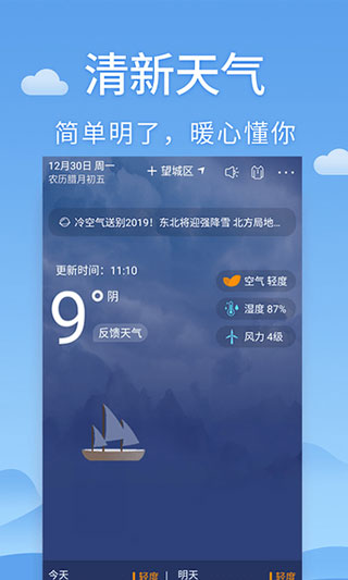 清新天气预报下载手机版