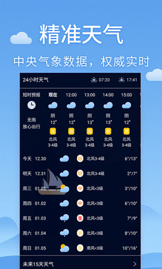 清新天气预报下载手机版