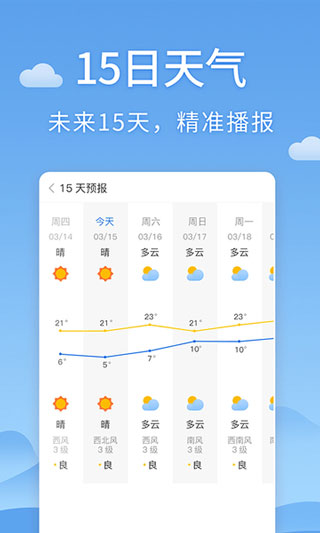 清新天气预报下载手机版