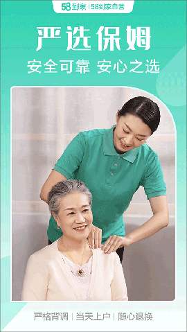 58到家app官方免费下载最新版本