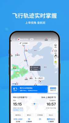 飞常准业内版