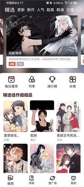 喵趣漫画app官方版