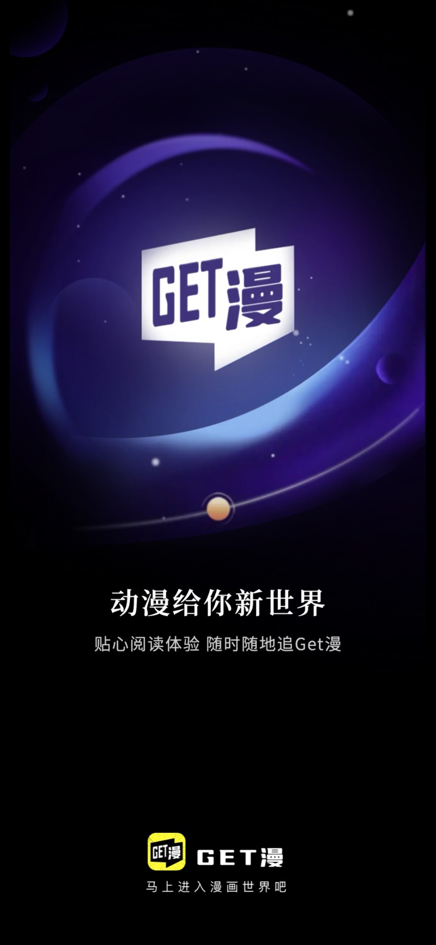GET漫官方版下载