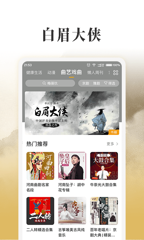 懒人听书app最新版本下载