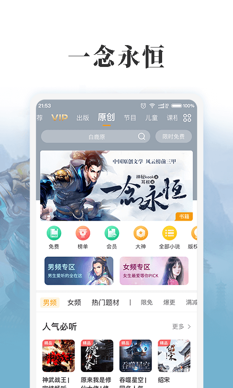 懒人听书app最新版本下载