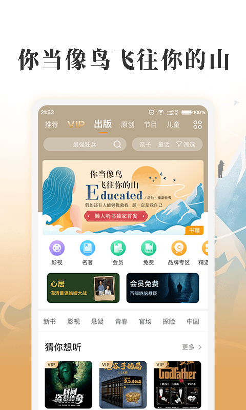 懒人听书app最新版本下载