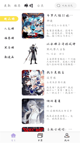 酷漫星免广告版