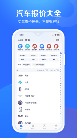 汽车报价大全app