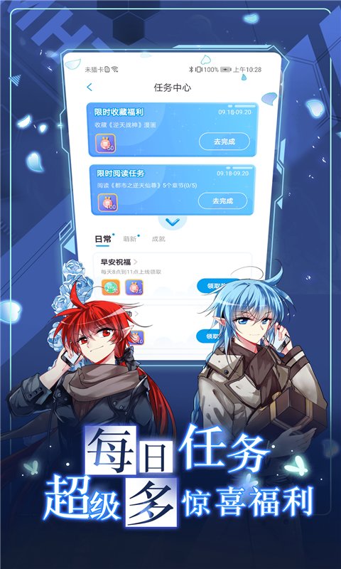 漫画星app官方版