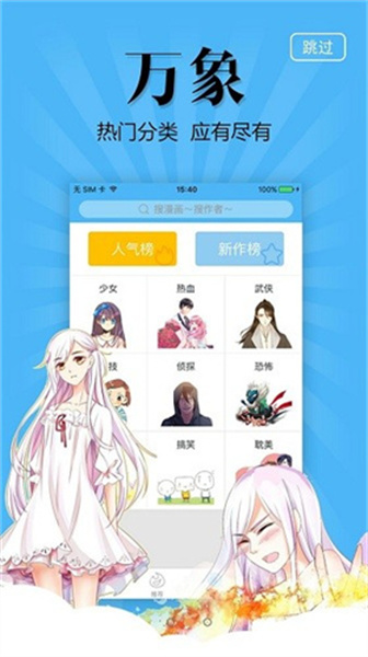 奇妙漫画app官方下载