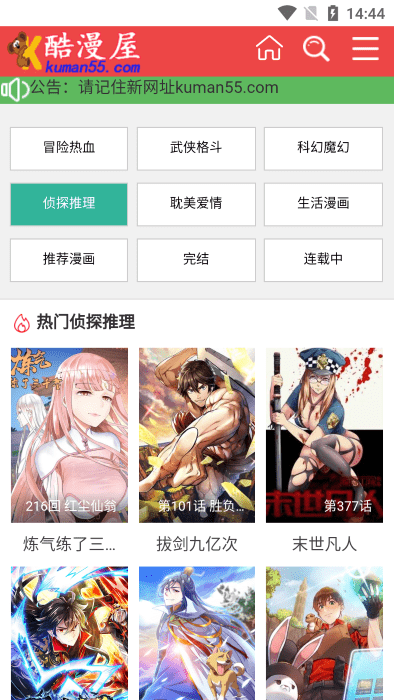 酷漫屋app下载安装官方最新版